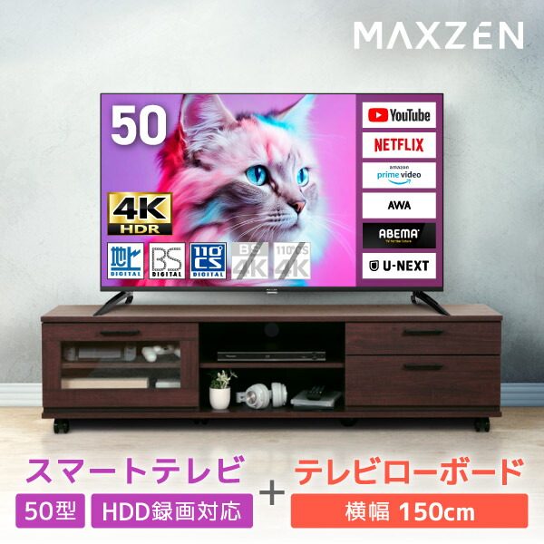 MAXZEN テレビ 50型」の人気商品一覧 | 安い商品を通販サイトから探す