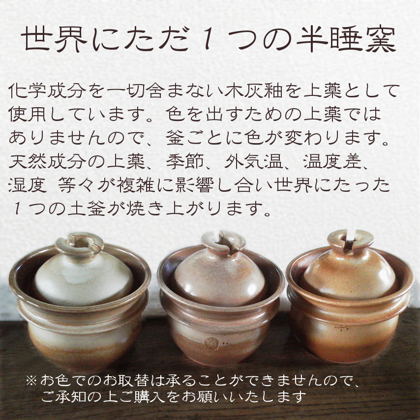 楽天市場】土鍋 炊飯 温め直しご飯も美味しい 山の工房村 半睡窯謹製