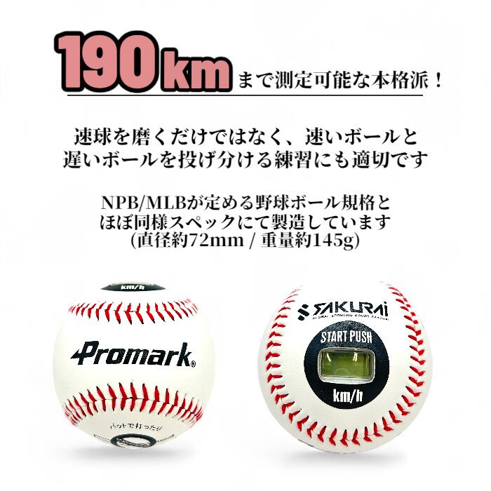 楽天市場】PROMARK プロマーク スピードボール 球速が簡単に計れる LB