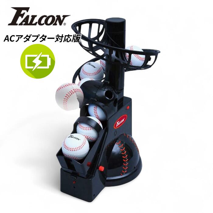 楽天市場】Falcon ファルコン 前からトスマシン FTS-100(NBA