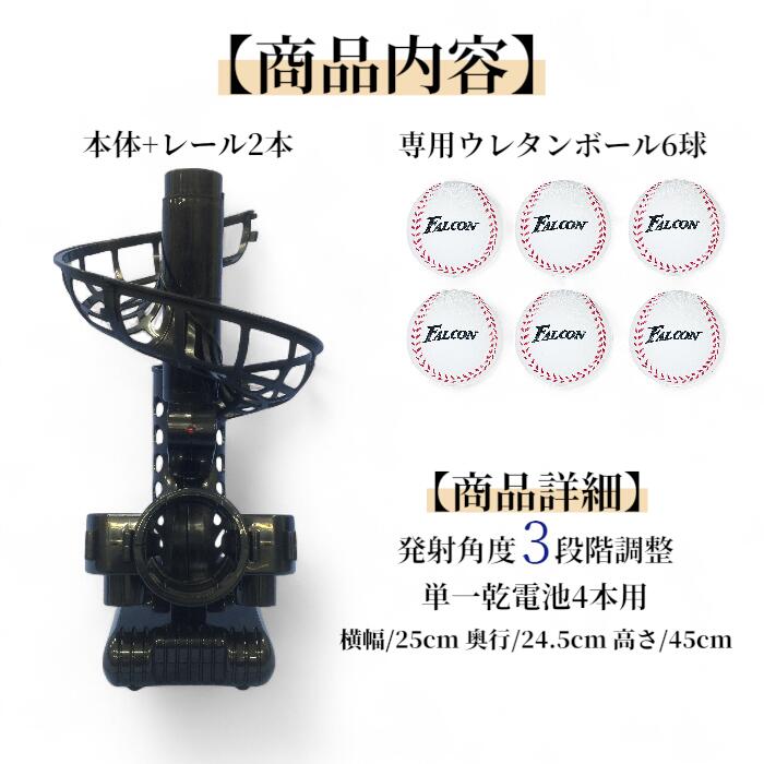 楽天市場】Falcon ファルコン バッティングマシン FTS-118 (野球 電動