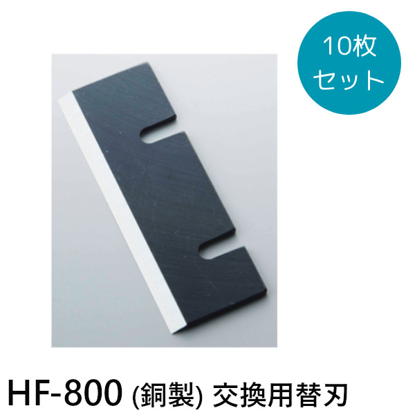 楽天市場】中部コーポレーション 初雪 かき氷機用 替刃【HF-800】HF