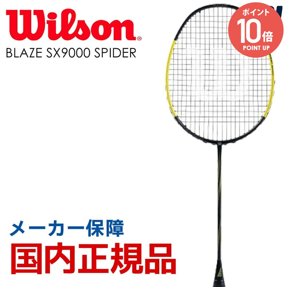 楽天市場】『即日出荷』ウイルソン Wilson バドミントンラケット BLAZE