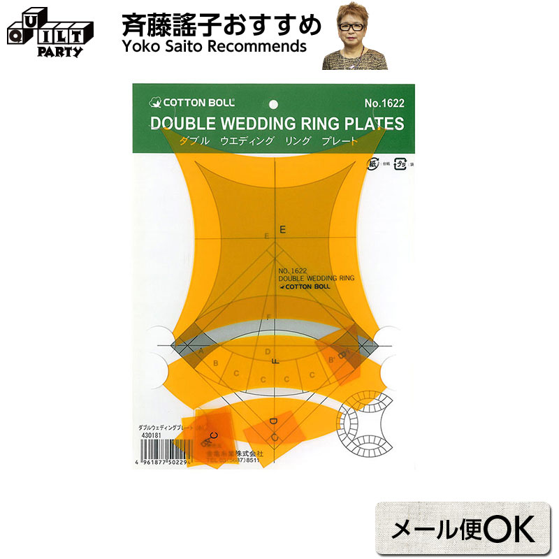 楽天市場】ダブルウエディングリングプレート 小 | パッチワーク用具