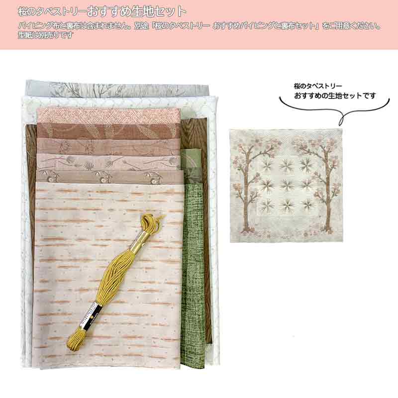 楽天市場】桜のタペストリー おすすめ生地セット | 生地 パッチワーク