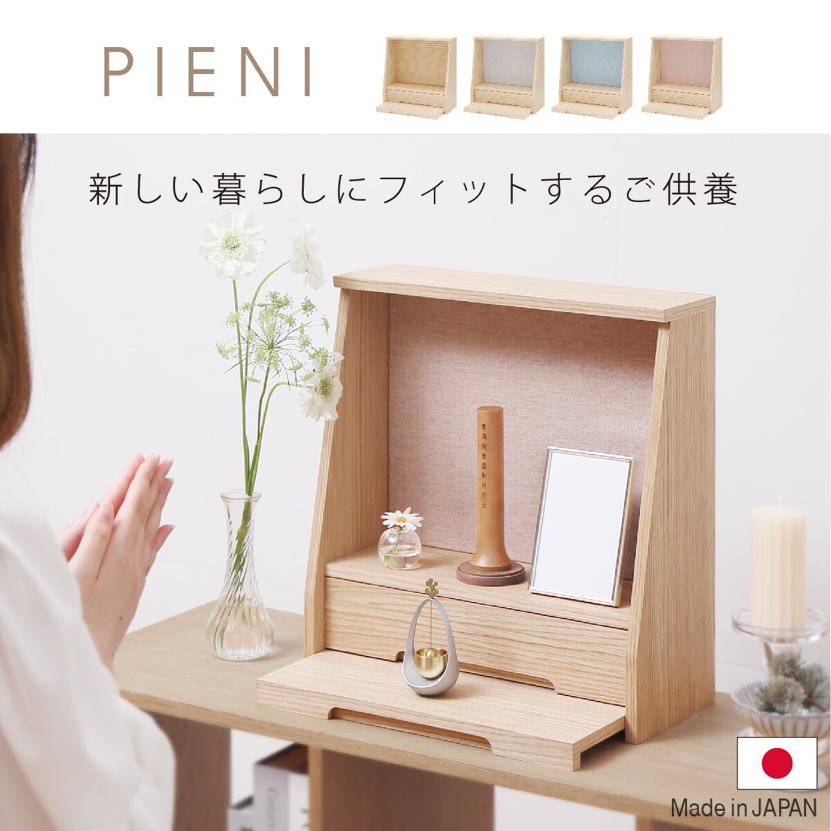 楽天市場】【◇3/4～3/11限定クーポン配布中】 ミニ仏壇 【 ピエニ