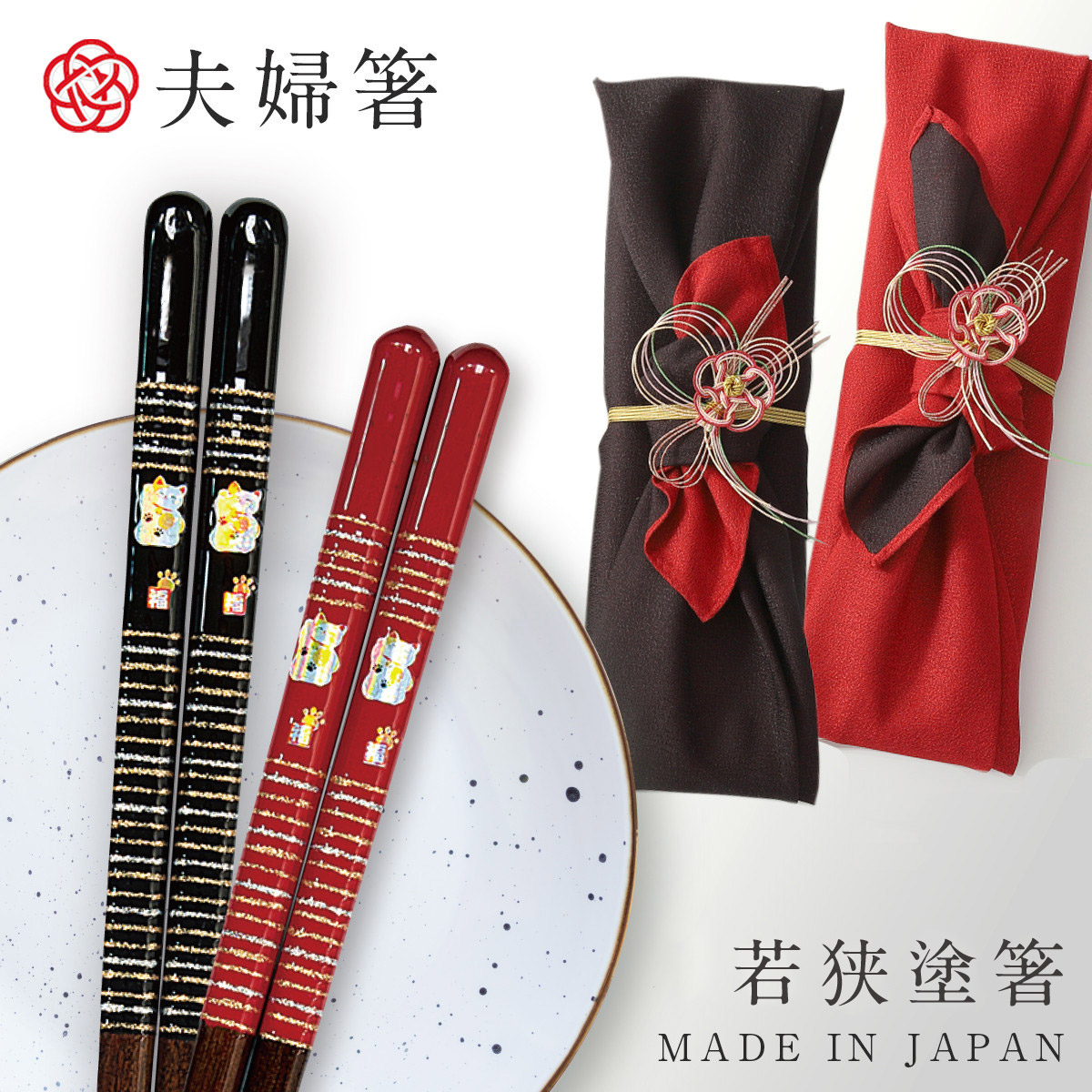 楽天市場】箸 夫婦箸 食洗機対応 結婚祝い ギフト 高級箸 おしゃれ