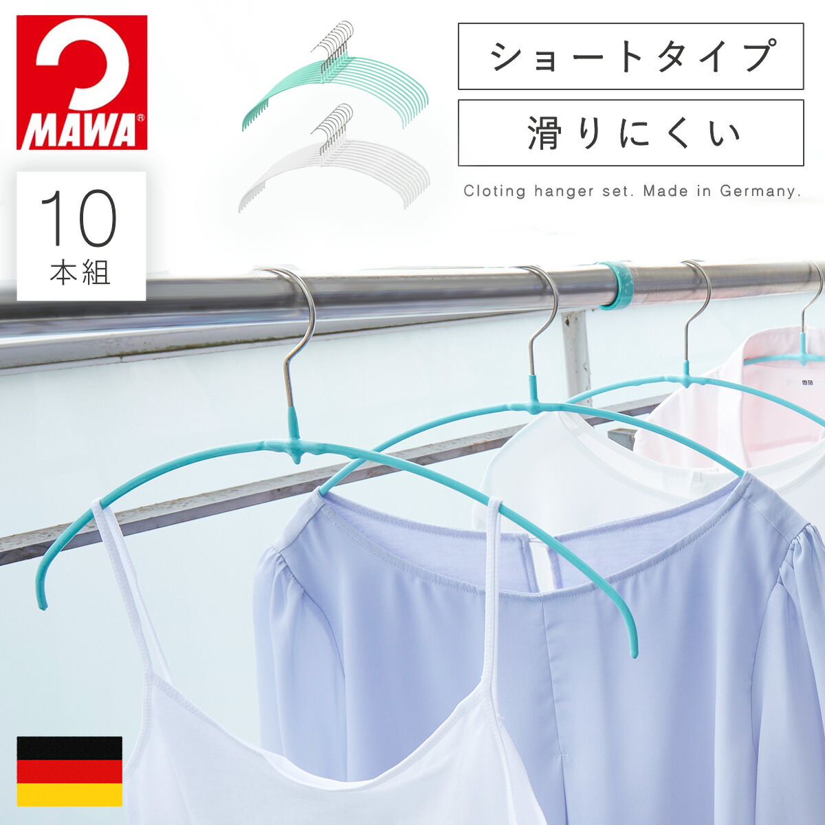 楽天市場】マワハンガー mawa ハンガー 洗濯 そのまま収納 36cm 10本
