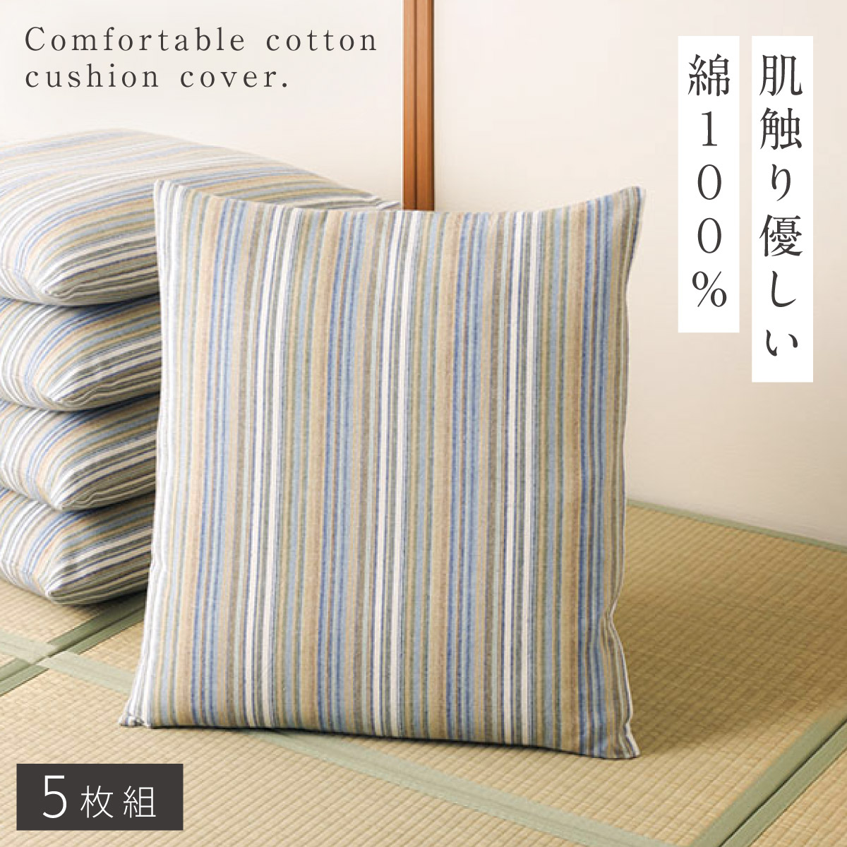 楽天市場】【5枚セット】座布団カバー 和柄 5枚組 55×59cm 和風 銘仙判