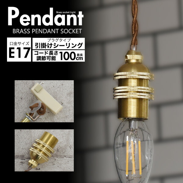 楽天市場】アンティーク（ソケット｜照明器具部品）：ライト・照明器具