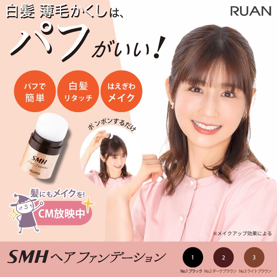 楽天市場】SMHヘアファンデーション 12g 公式通販 白髪隠し 薄毛隠し