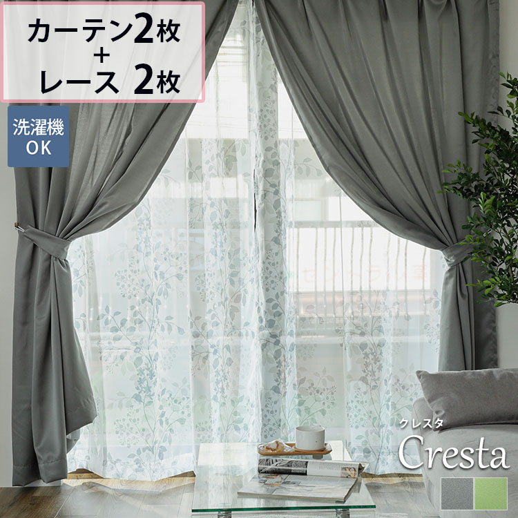 楽天市場】【最大9900円クーポン☆スーパーセール】カーテン 4枚セット