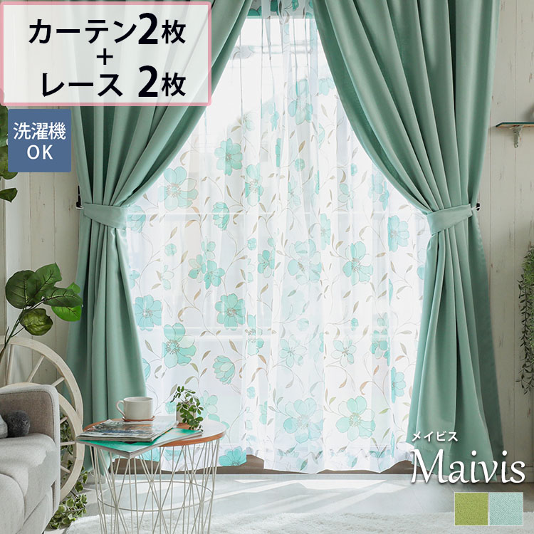 楽天市場】【最大9900円クーポン☆スーパーセール】カーテン 4枚セット