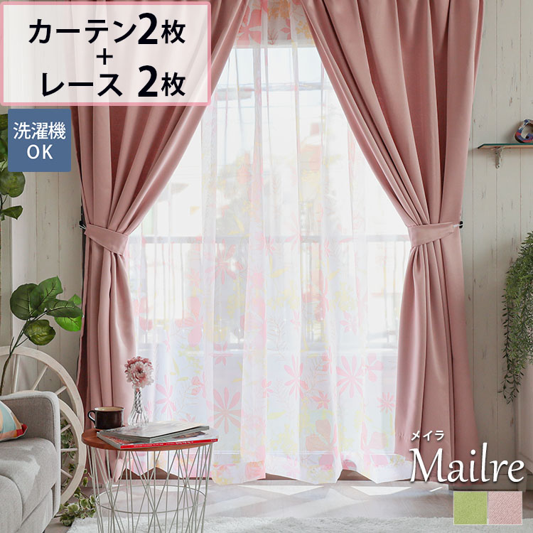 楽天市場】【半額クーポン配布中☆4日20時〜】カーテン 4枚セット