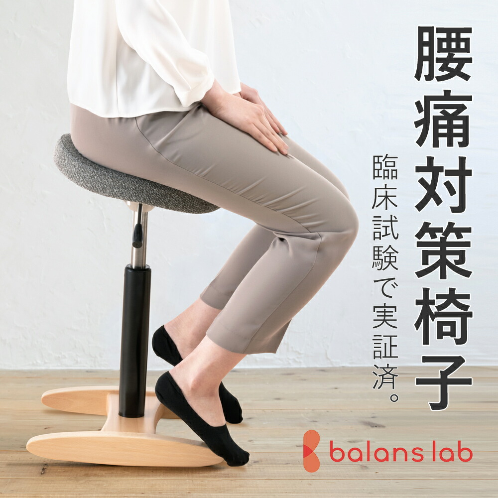 楽天市場】【90日返金保証付】バランス シナジー(組立式) バランスラボ