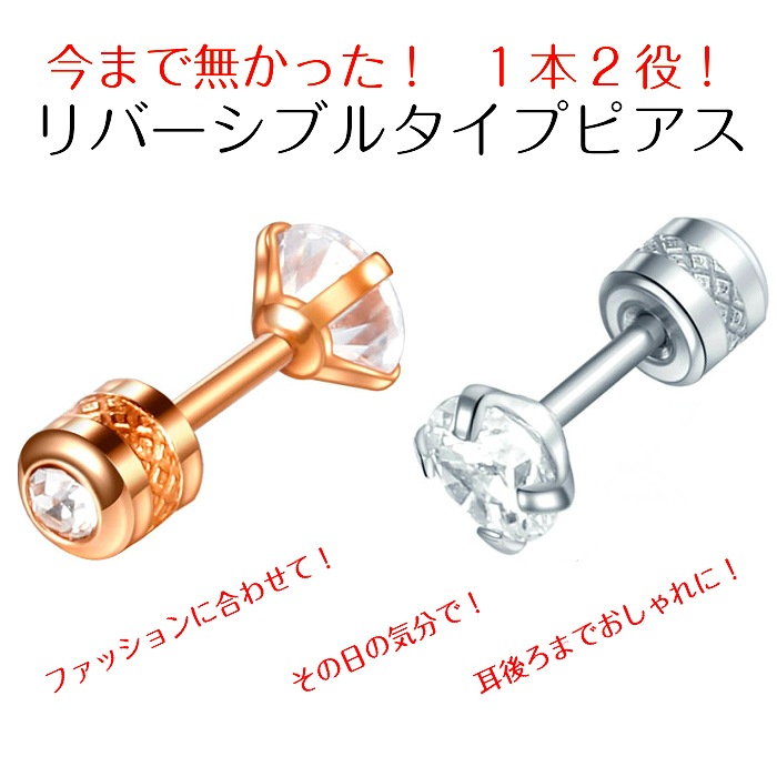 楽天市場】【2Wayの気分で選べるリバーシブルボディピアス】 ピアス
