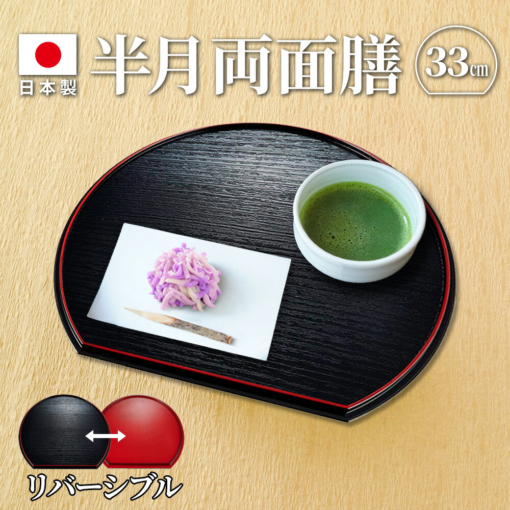 半月盆.黒朱リバーシブルお盆.天然木.漆器5枚揃え⭐︎箱付き 半月