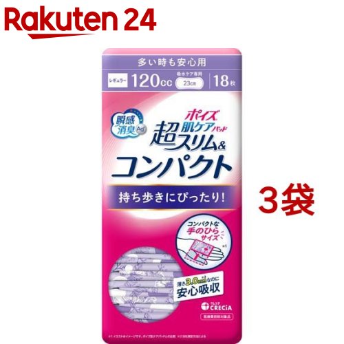 楽天市場】ポイズ 肌ケアパッド 超スリム＆コンパクト 多い時も安心用