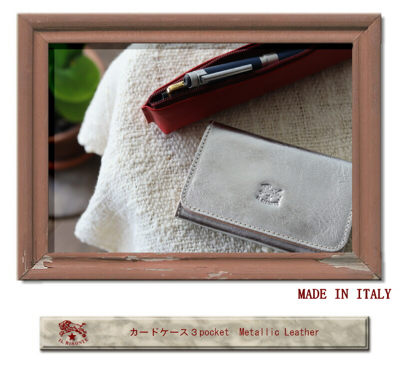 楽天市場】（ イルビゾンテ IL BISONTE ） （ メタリックレザー 名刺