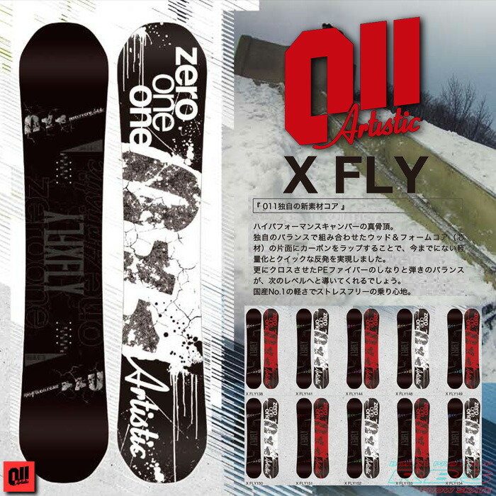 楽天市場】17-18 NEWモデル 011Artistic X FLY 148/149/150/151/152