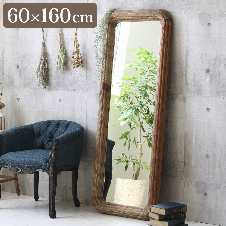 全身鏡 おしゃれ ウッドフレーム」の人気商品一覧 | 安い商品を通販