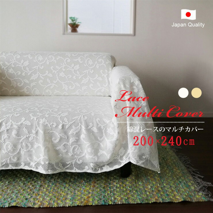 楽天市場】マルチ カバー レース 編みの通販
