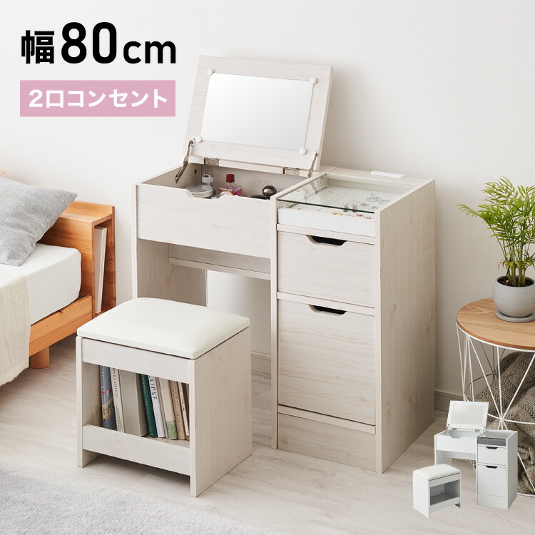 楽天市場】ドレッサー 幅90cm 鏡台 ドレッサーデスク コンセント付