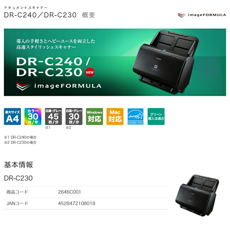 楽天市場】キヤノン DR-C230 ドキュメントスキャナー imageFORMULA DR