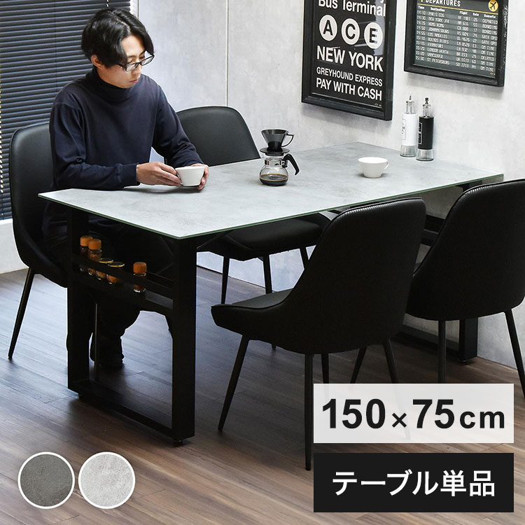 150 ガラス ダイニングテーブル」の人気商品一覧 | 安い商品を通販