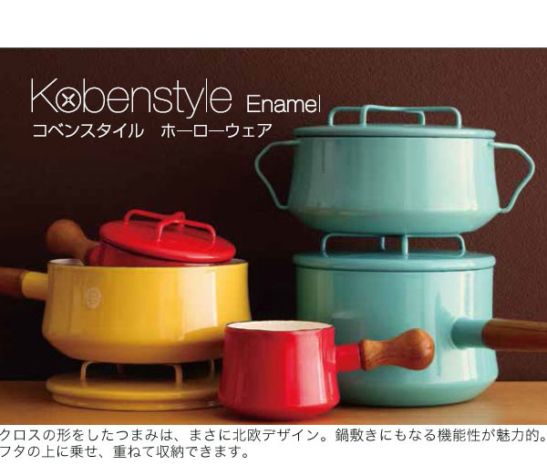 楽天市場】ダンスク ホーロー鍋 片手鍋18cm コベンスタイル DANSK 深型