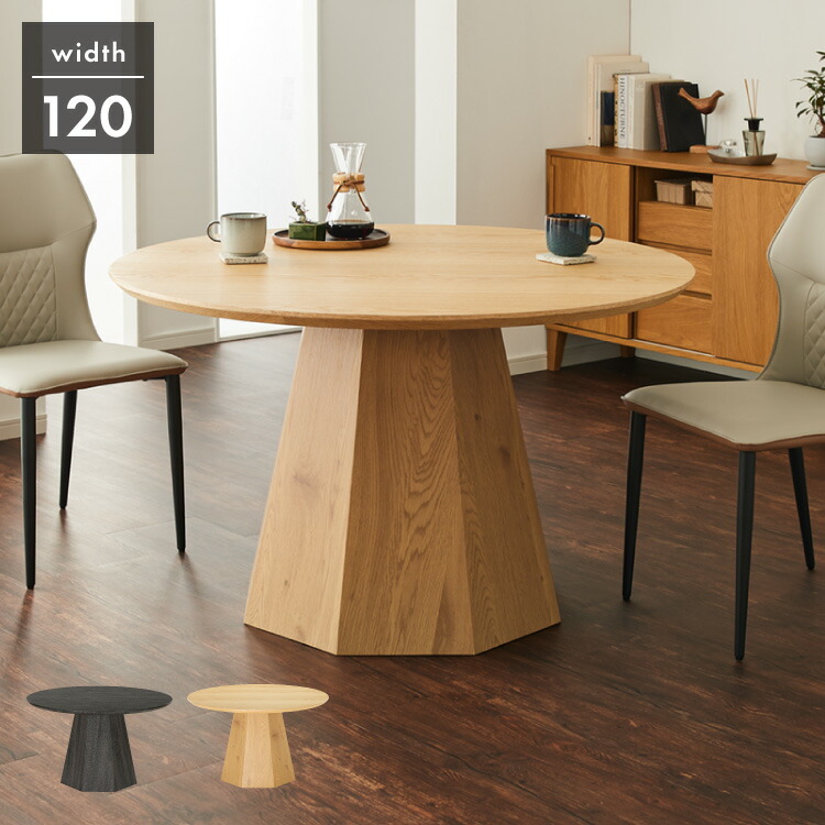 楽天市場】円形ダイニングテーブル 120cm オーク突板 天然木 メラミン