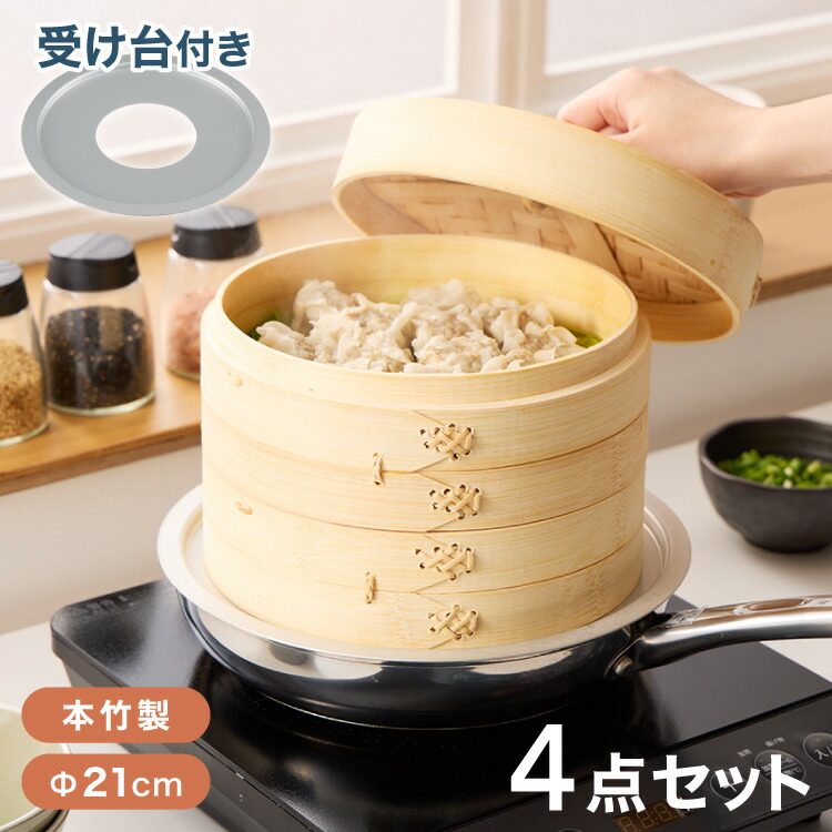 楽天市場】【受け台セット】せいろ 2段 セット 竹 21cm 本竹せいろ 鍋