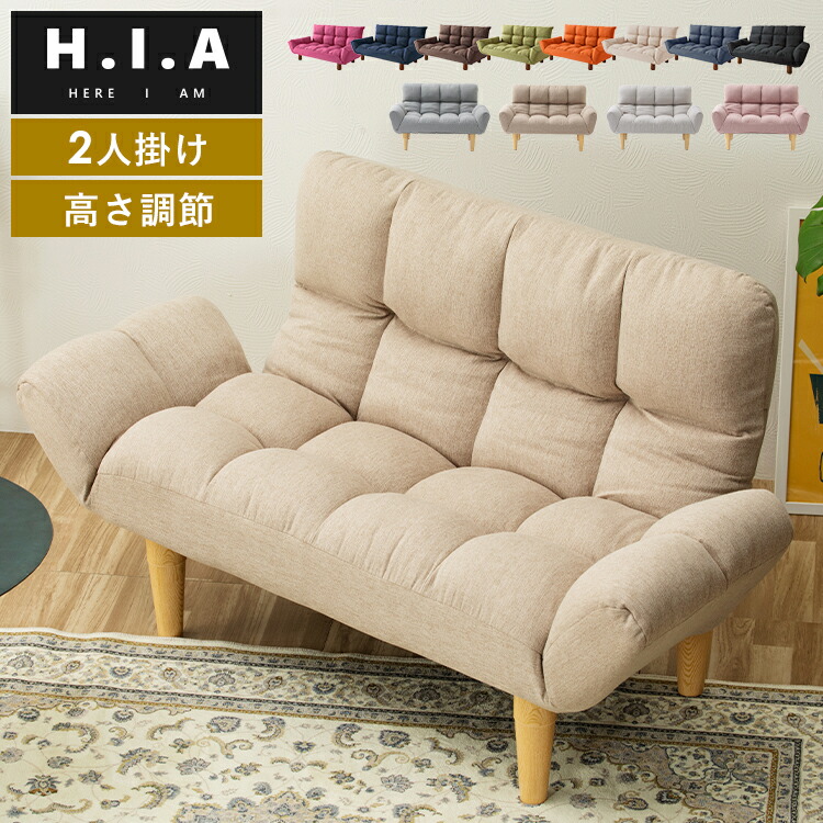 楽天市場】HIA 高さが選べるふんわりカウチソファ ソファ 2人掛け