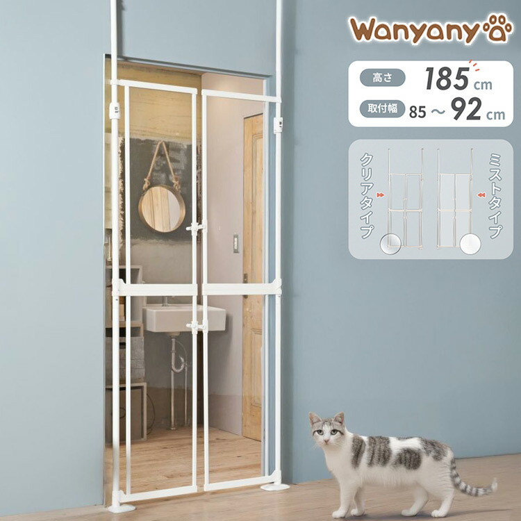 楽天市場】wanyanya にゃんドア 猫用ゲート クリア 透明 半透明 ペット
