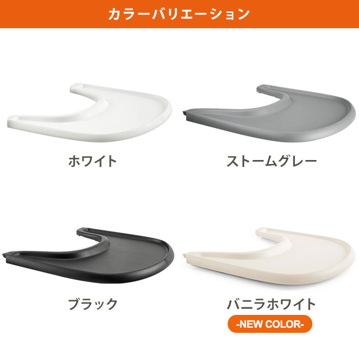 楽天市場】【正規販売店】 STOKKE トリップトラップ トレイ TRIPP