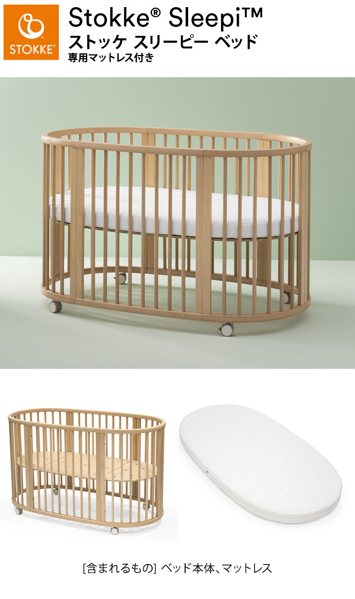 楽天市場】ストッケ スリーピー SLLEPI ベッド 専用マットレス付き