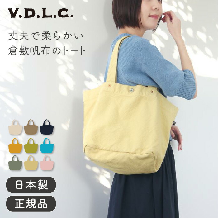 楽天市場】倉敷帆布 VDLC 舟形トートバッグ Lサイズ V.D.L.C