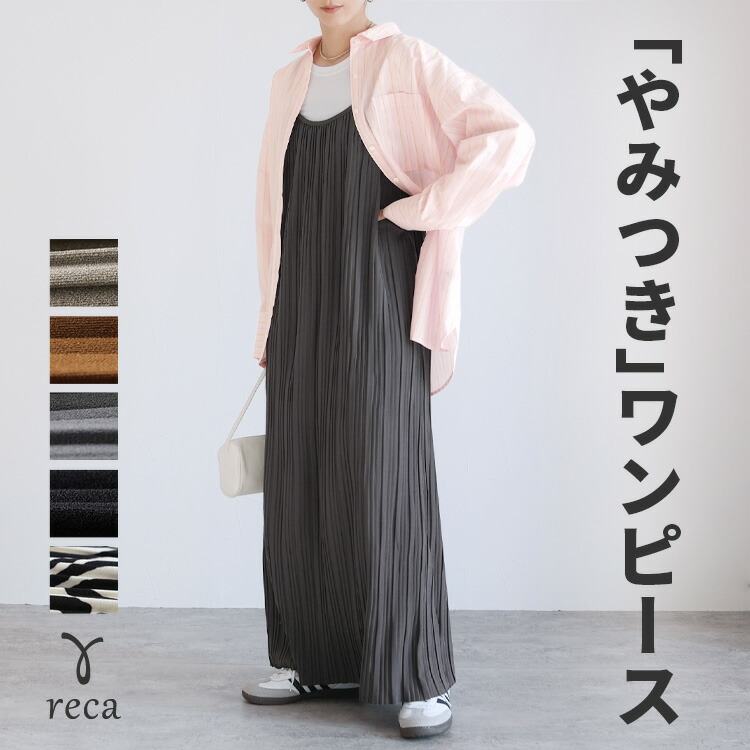 楽天市場】+【「やみつき」シリーズ】やみつきキャミワンピース(y4426