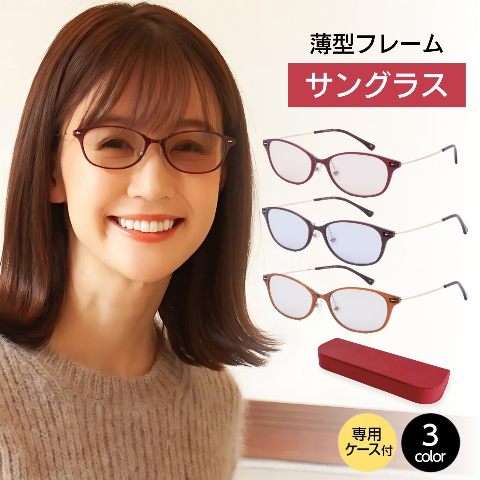 楽天市場】MIDIポケット サングラス 持ち運び ケース 薄型ハード 付き