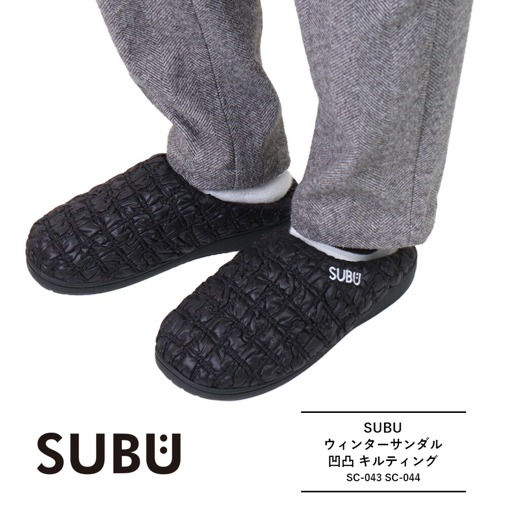楽天市場】SUBU サンダル SUBU スリッパ SUBU スブ 冬用サンダル SUBU