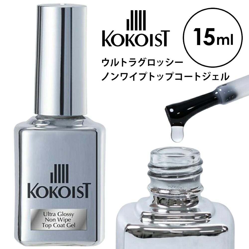 楽天市場】kokoist ウルトラグロッシーノンワイプトップコートジェルの通販