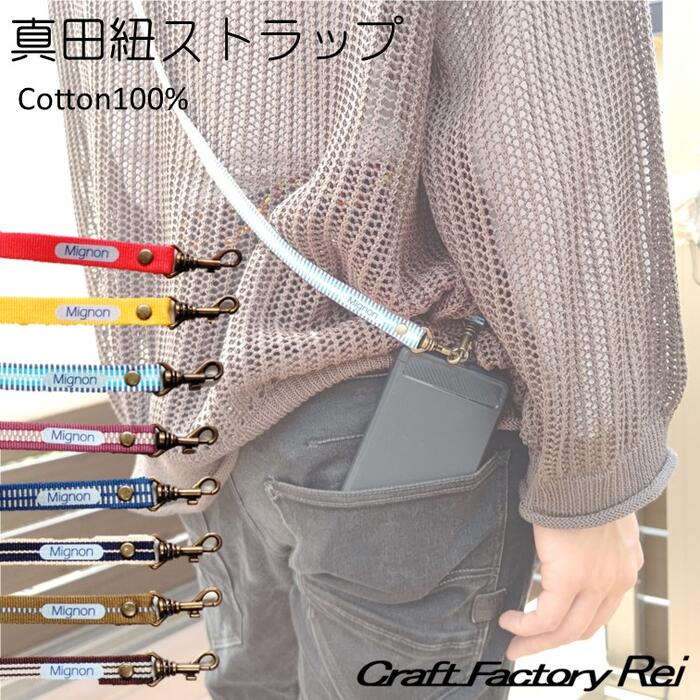 楽天市場】＼期間限定価格／スマホポーチ交換用ショルダー紐 【紐のみ