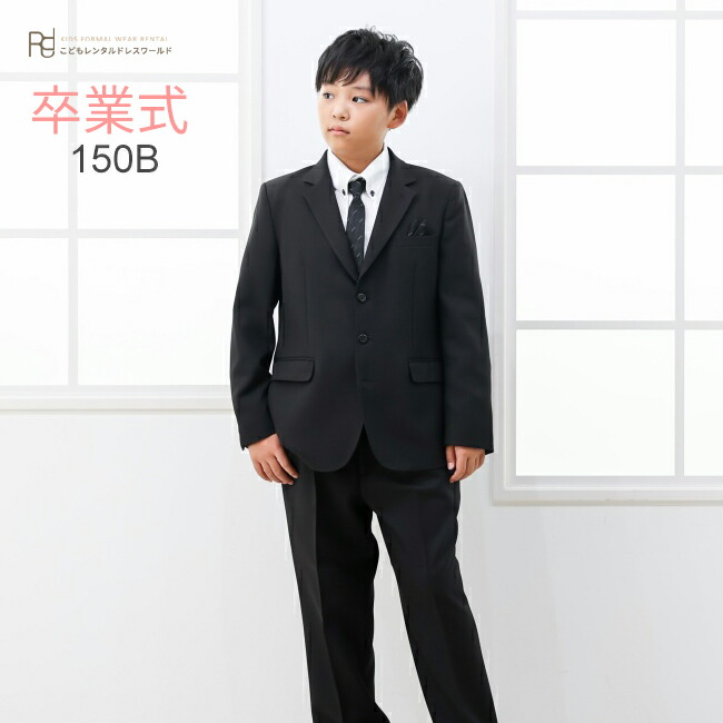 楽天市場】卒業式 スーツ 男の子 レンタル 【3月利用分】 男の子