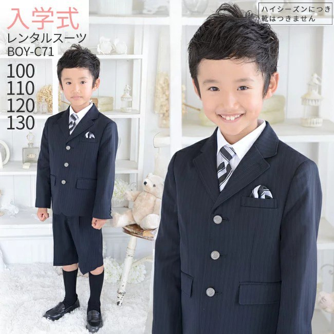 楽天市場】入学式 男の子 スーツ レンタル 卒園式 おしゃれ 【3月・4月