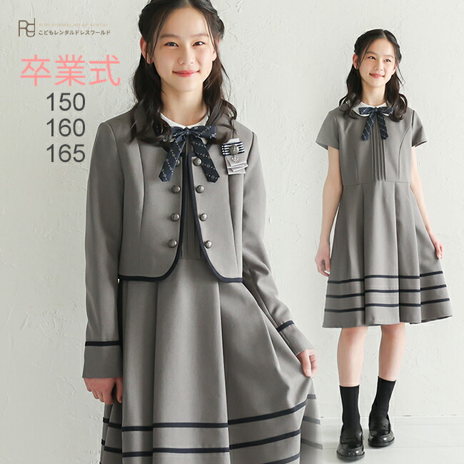 楽天市場】レンタル スーツ 卒業式 女の子 160 165 【3月利用分】 卒業