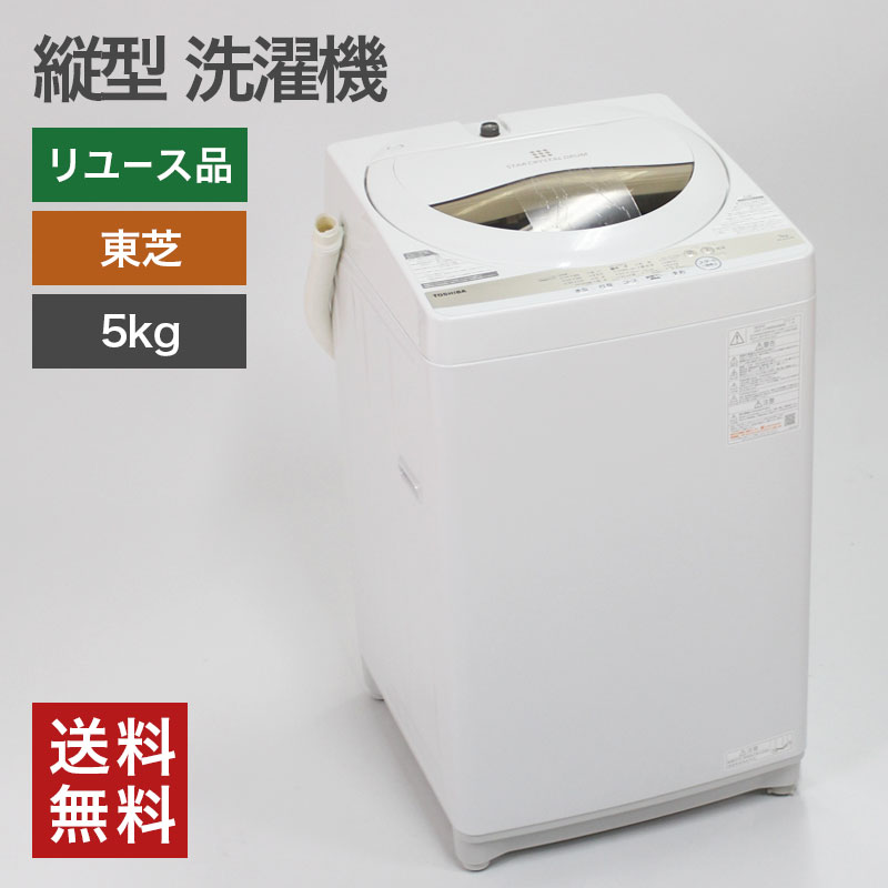 楽天市場】中古洗濯機 東芝の通販