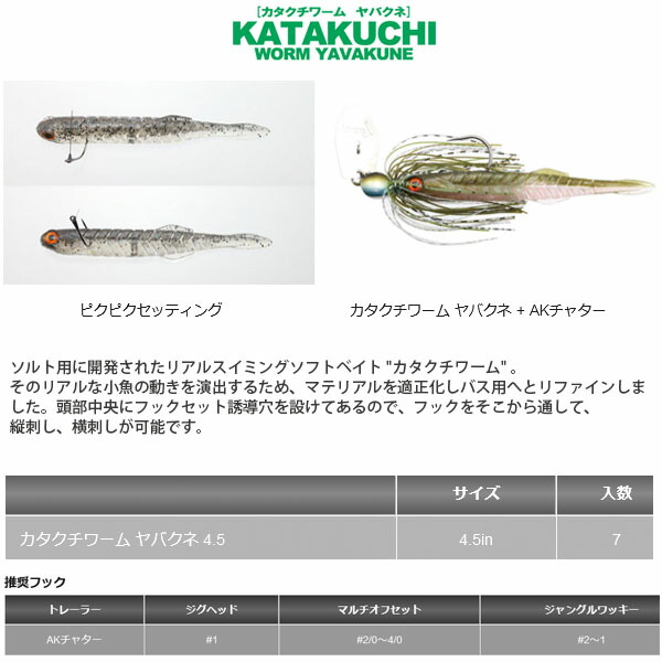 楽天市場】一誠 issei イッセイ カタクチワームヤバクネ 4.5 ワーム