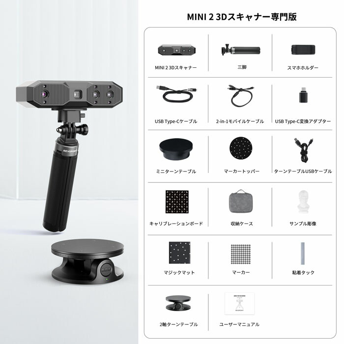 楽天市場】[2024モデル] Revopoint MINI 2 3Dスキャナー 0.02mm超高
