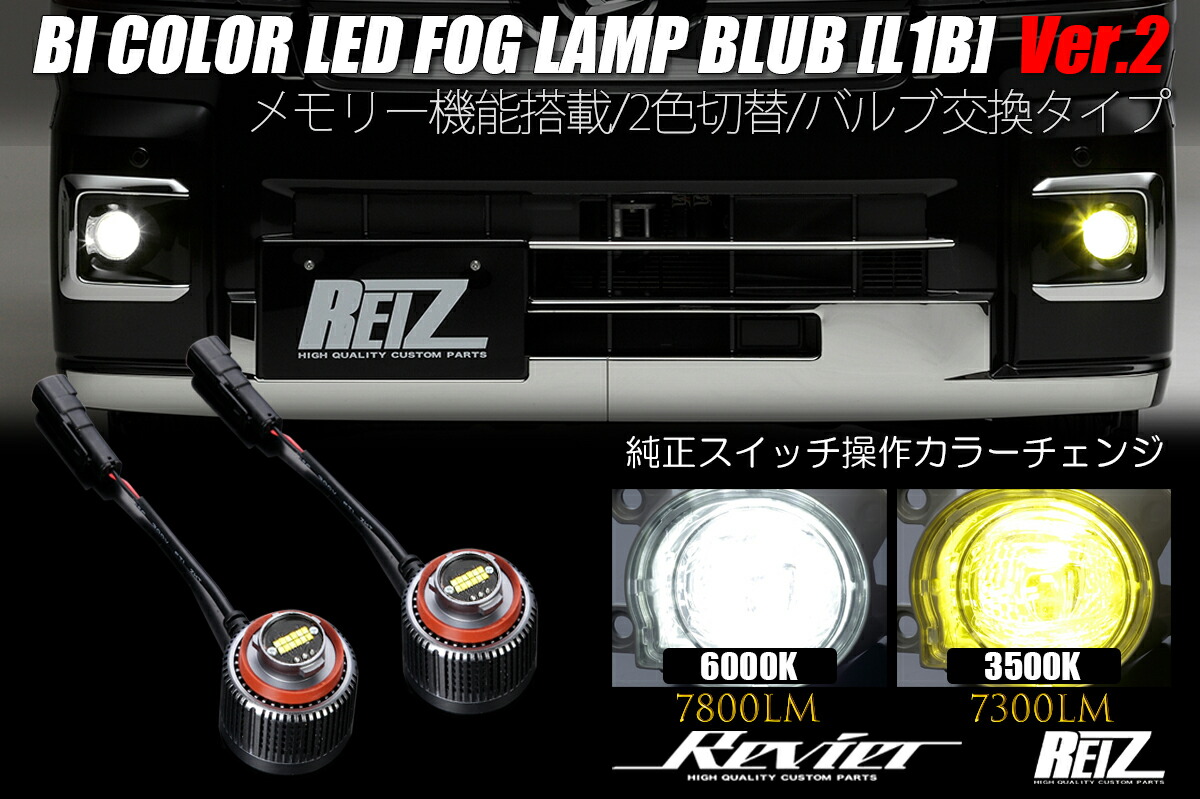 楽天市場】バイカラー LEDフォグランプバルブ Ver.2 L1B 2個 スイフト