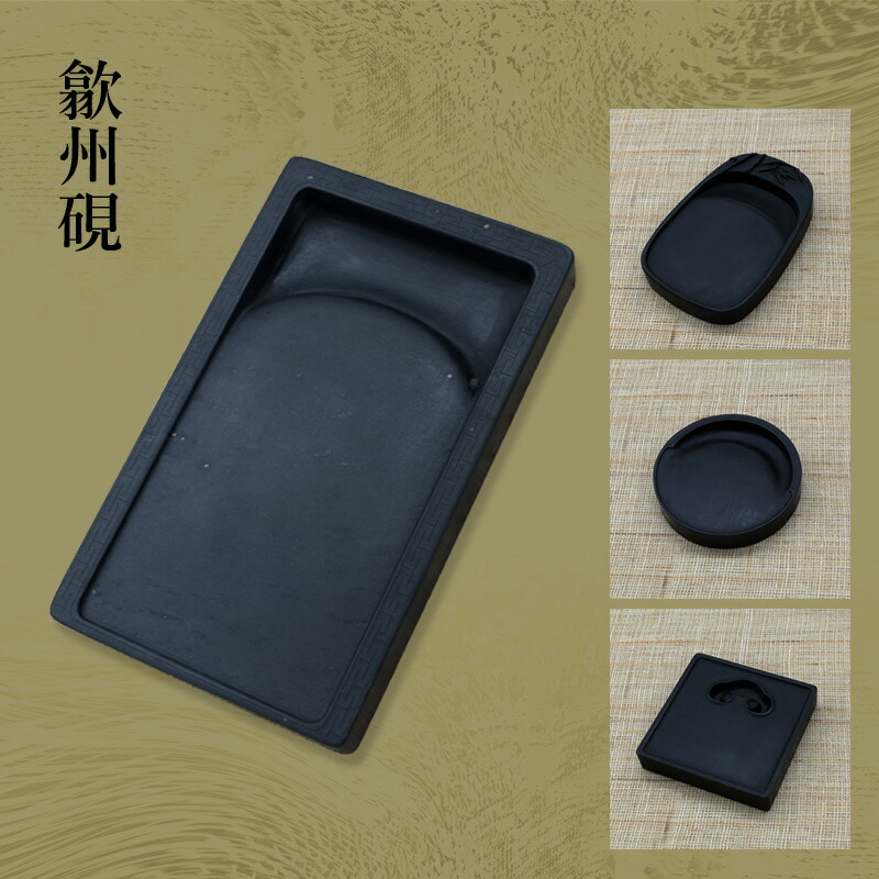 楽天市場】【スーパーSALE10％OFF】 硯 栗成 『歙州硯 各種』 書道
